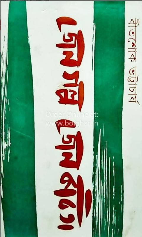 Zen Golpo Zen Kobita