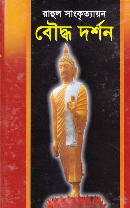 বৌদ্ধ দর্শন