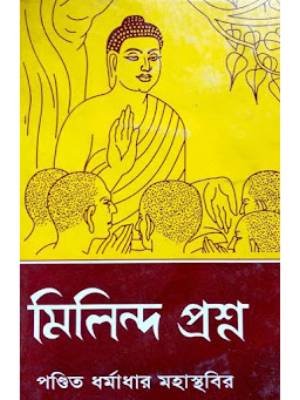 Milindapanha